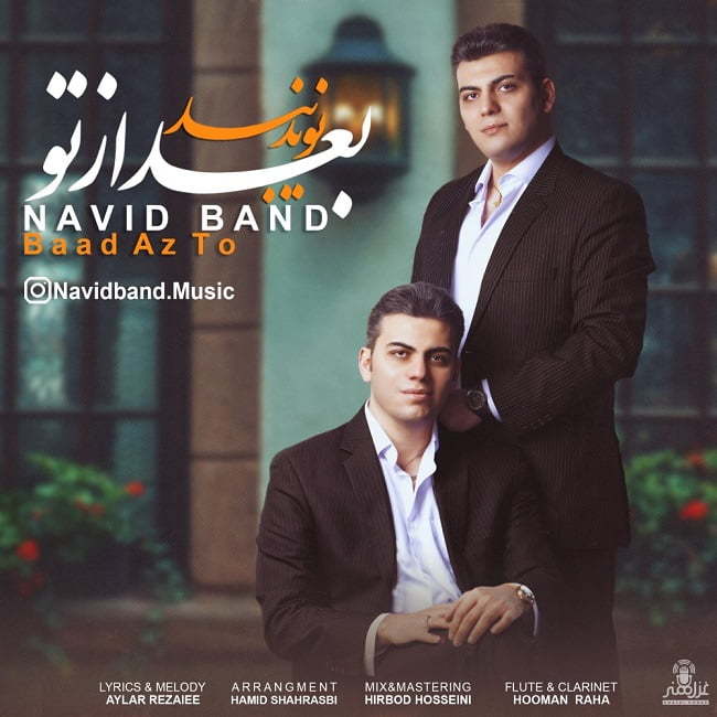 نوید بند بعد از تو